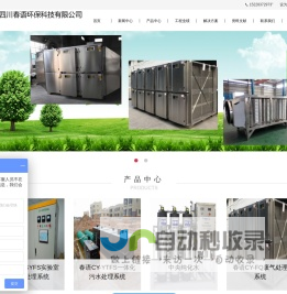 四川春语环保科技有限公司